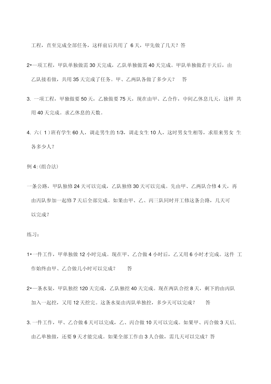 工程问题分类.doc_第3页