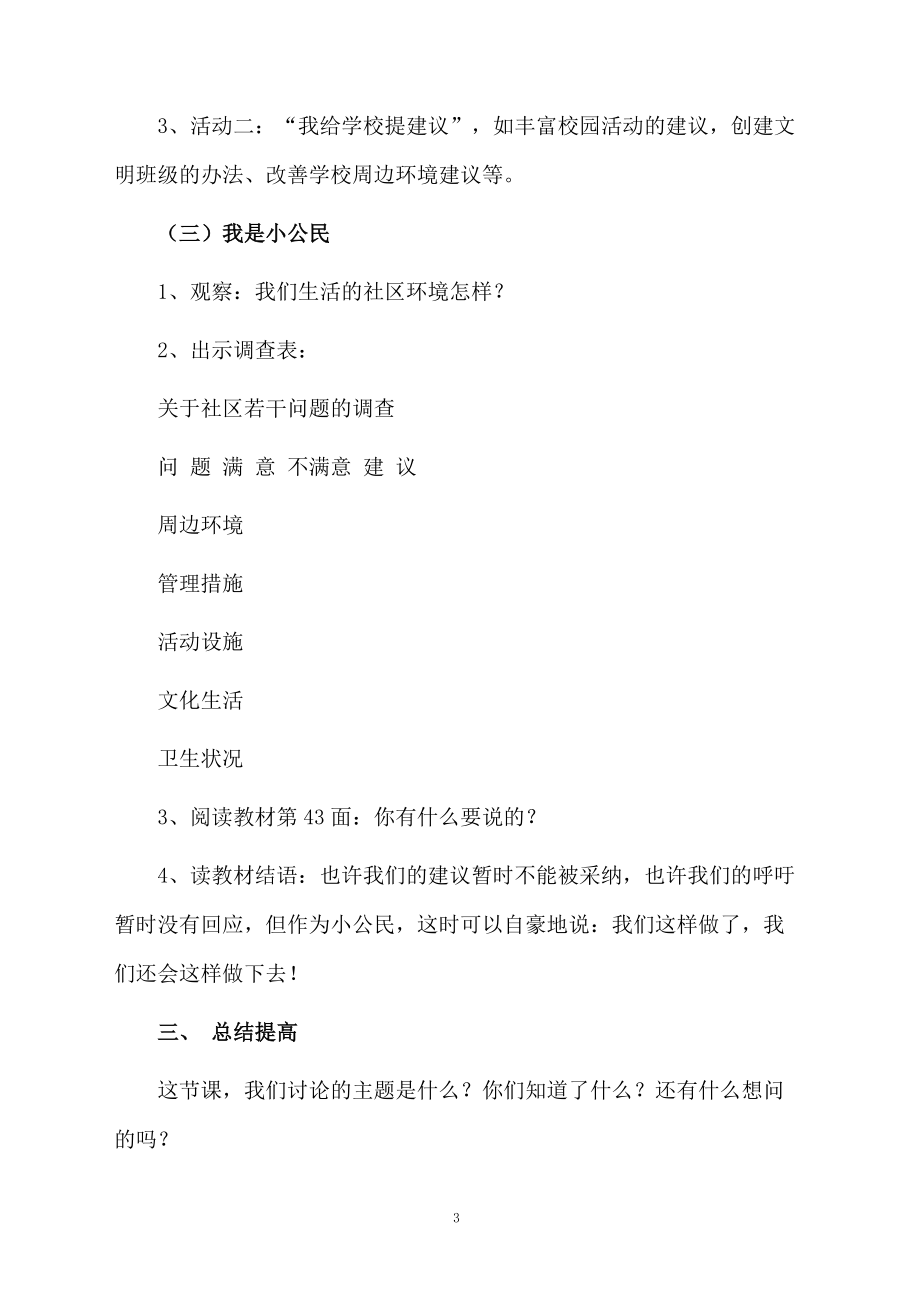 教科版五年级上册品德与社会《我做合格小公民》教案.docx_第3页