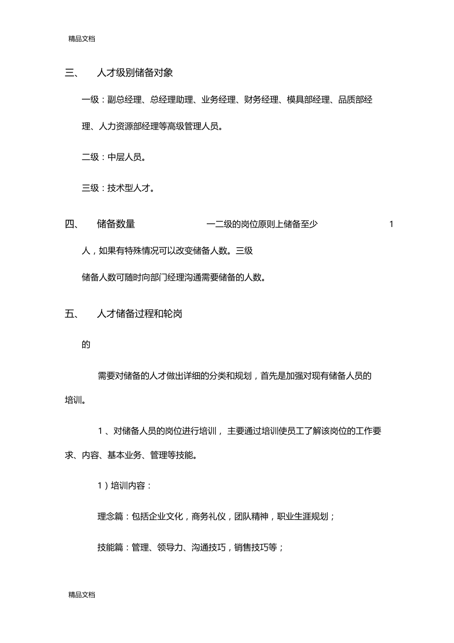 最新人员储备方案及实施计划资料.doc_第3页