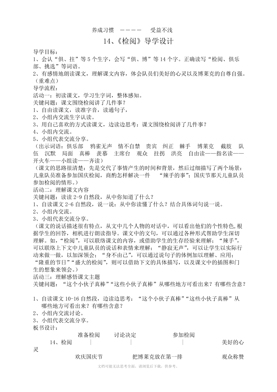 xx年春三年级三四单元语文学案.doc_第2页