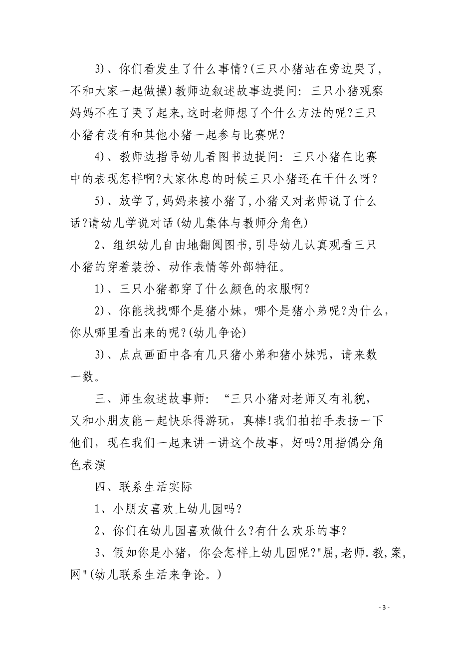 幼儿园小班社会公开课教案《三只小猪上幼儿园》含反思.docx_第3页