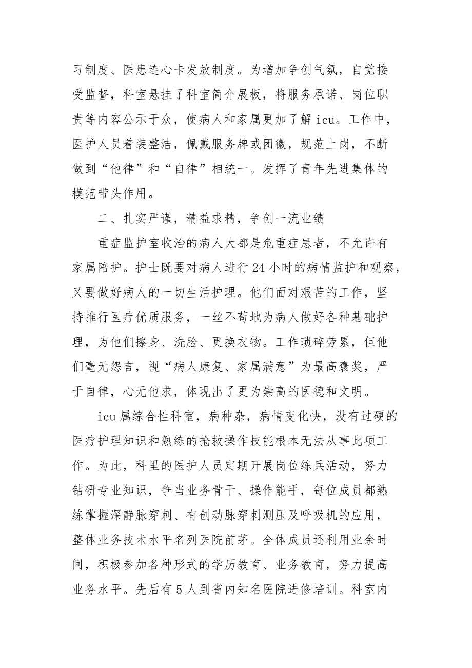 2021医院青年文明号创建总结.docx_第2页