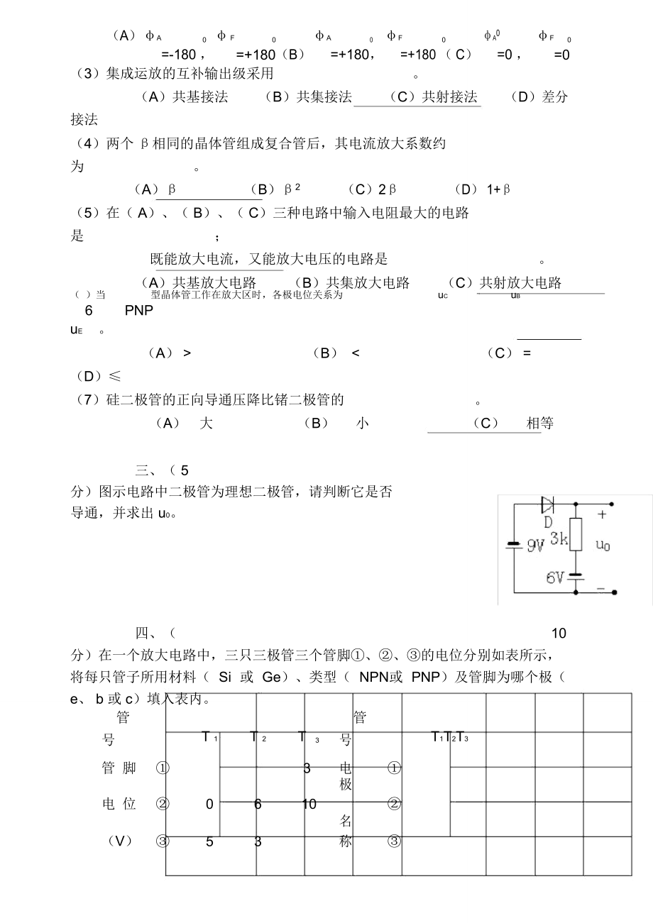 模拟电子技术基础模拟试题二.doc_第2页