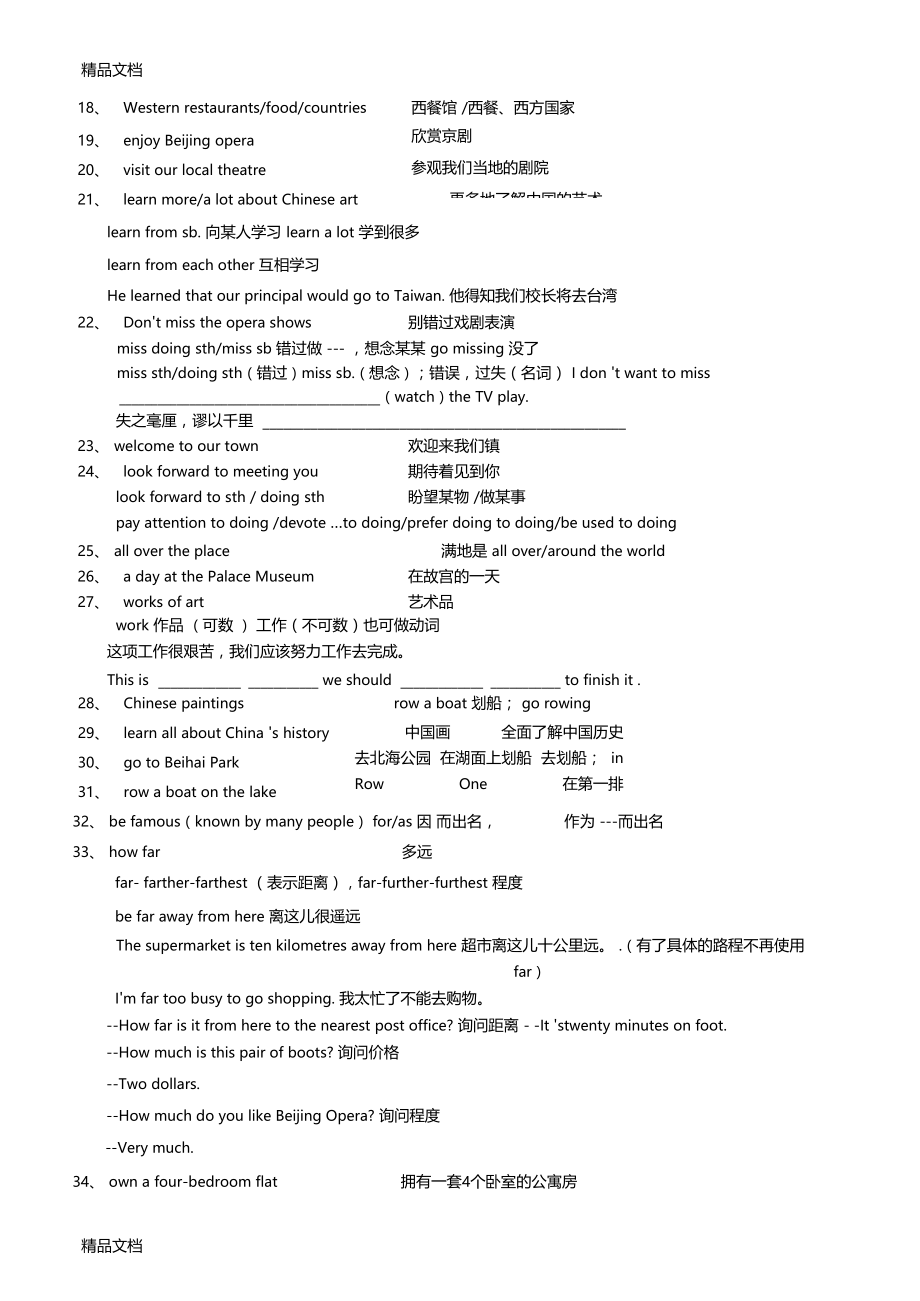 最新7下Unit-Welcome-to-Sunshine-Town知识点复习.doc_第3页