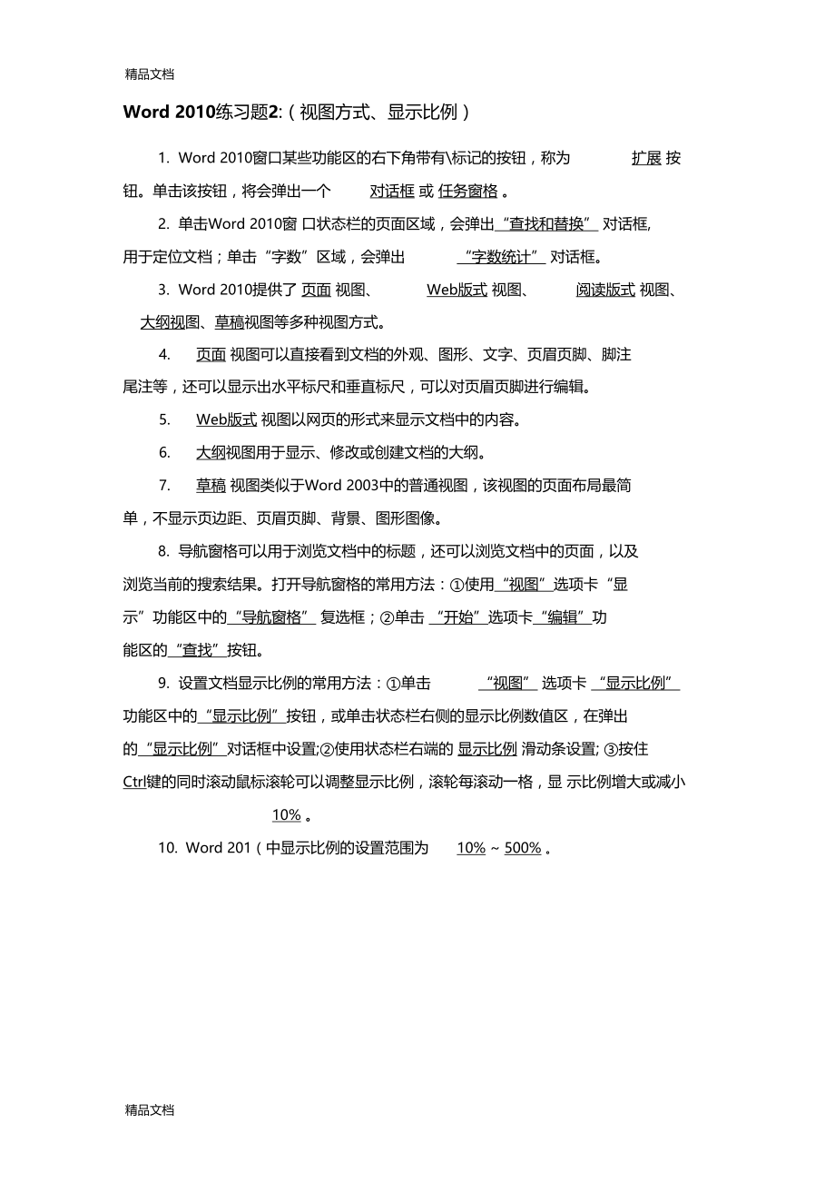 最新习题集—有答案.doc_第2页