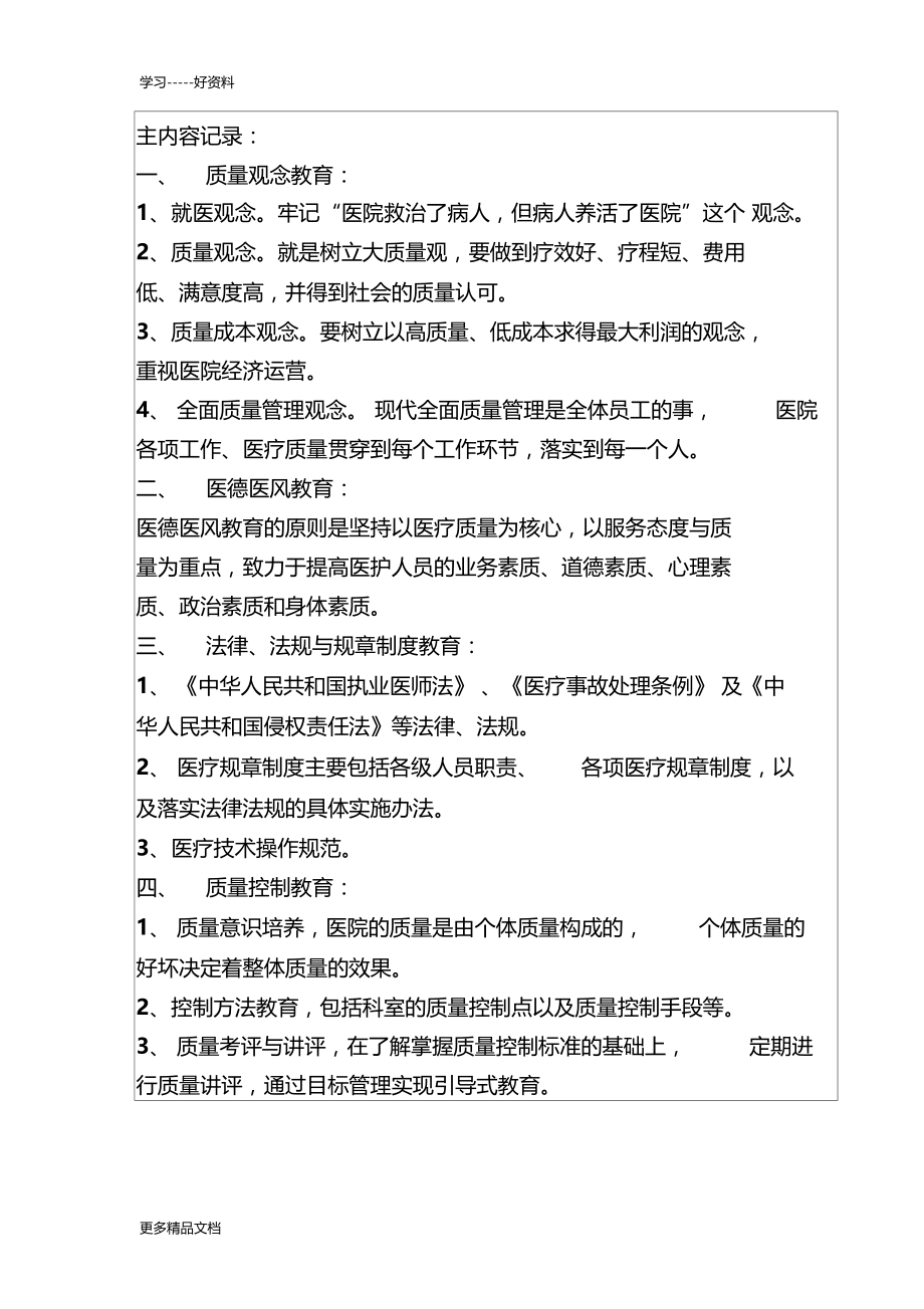 最新医疗质量和安全教育培训.doc_第2页