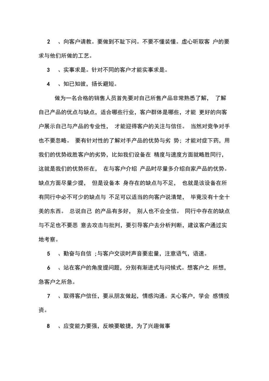 2019年个人销售业绩语言总结.doc_第2页