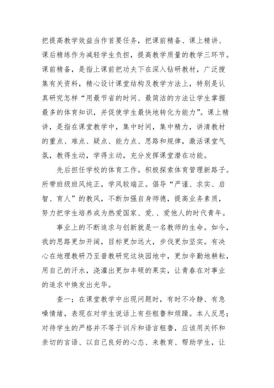 2021体育教师师德师风自查报告.docx_第2页