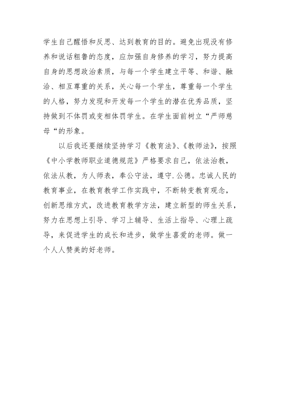 2021体育教师师德师风自查报告.docx_第3页