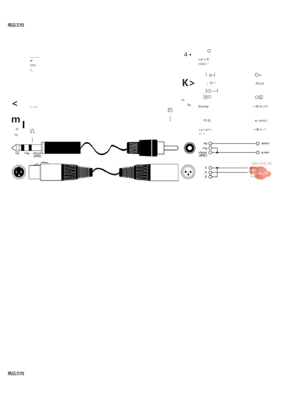 最新各种音频线的连接方法资料.doc_第3页