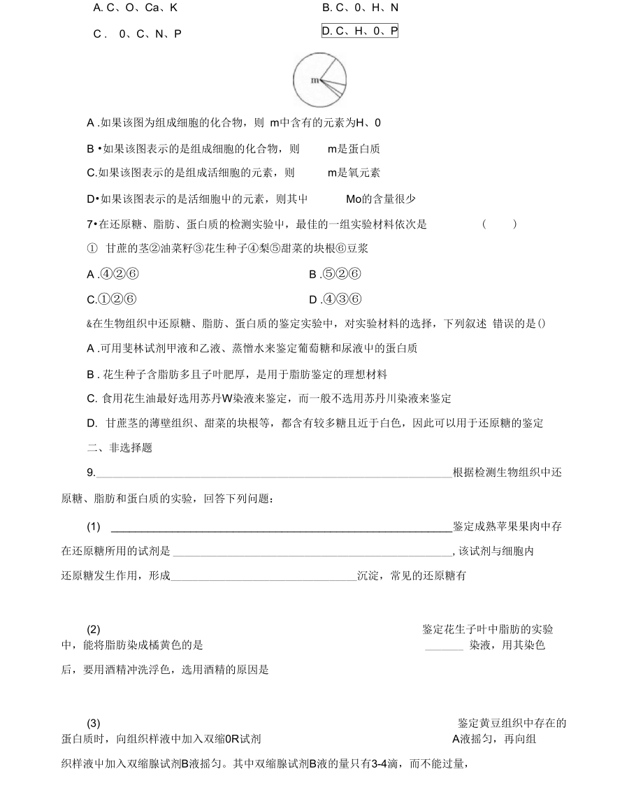 211组成细胞原子和分子同步测试苏教版必修一.doc_第2页