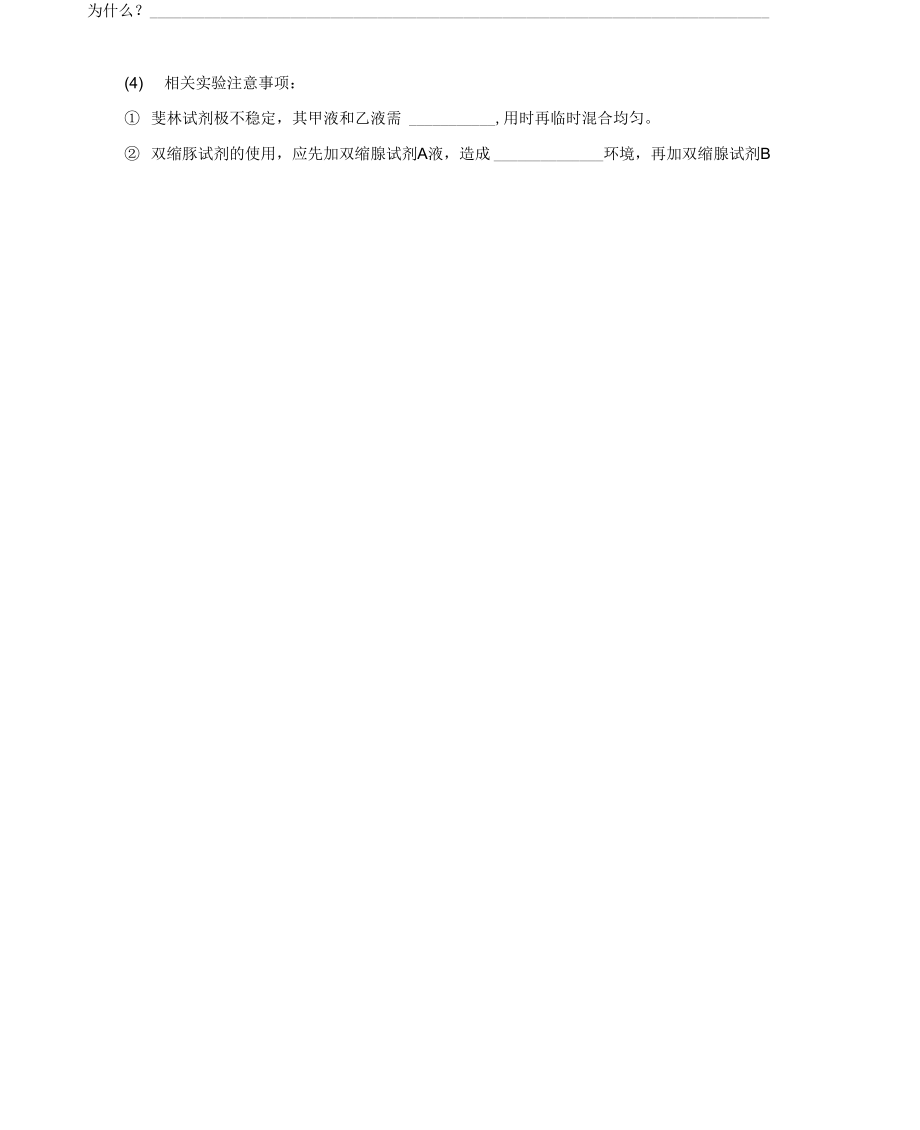 211组成细胞原子和分子同步测试苏教版必修一.doc_第3页