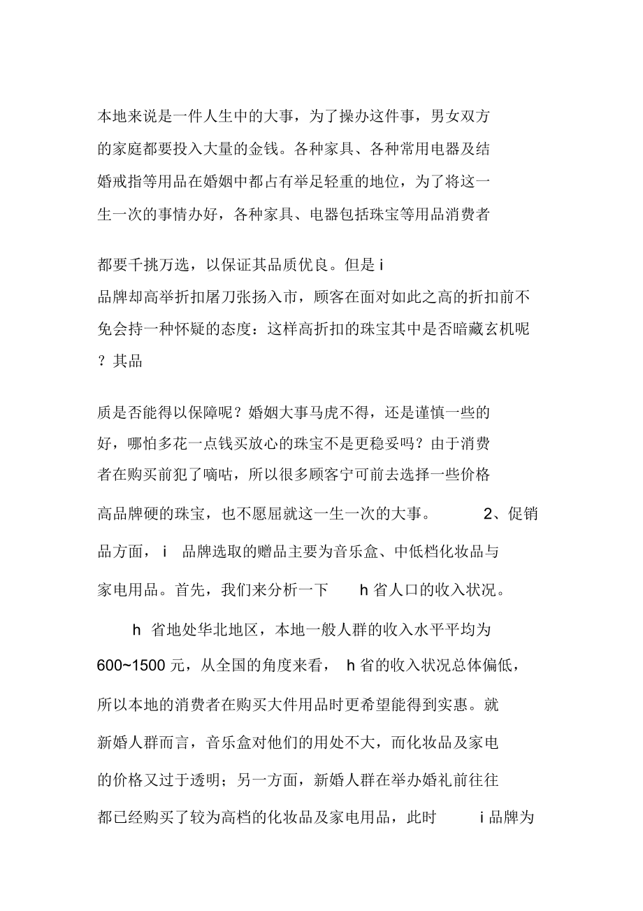 珠宝的促销策划方案.doc_第2页