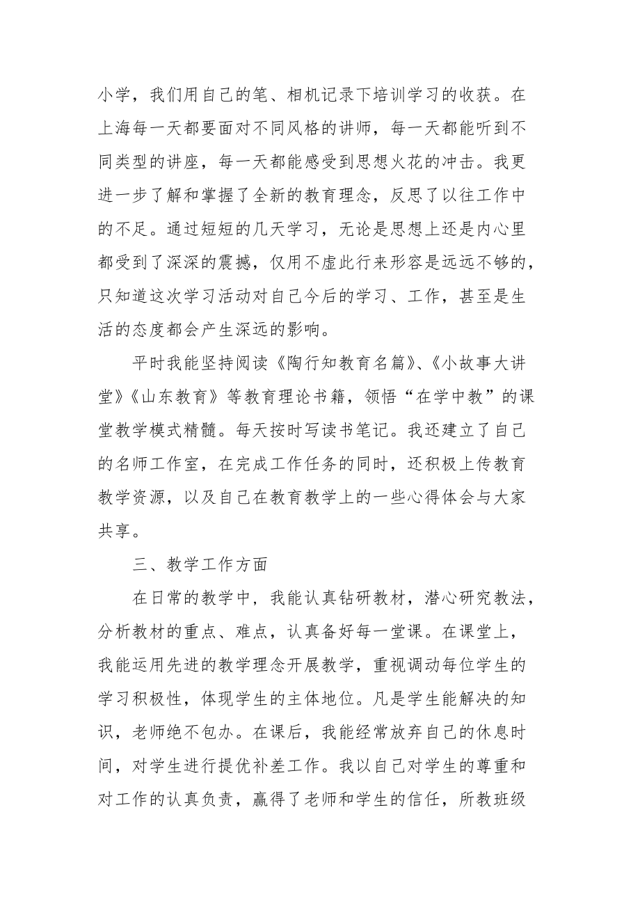 2021优秀名师一年半工作总结.docx_第3页