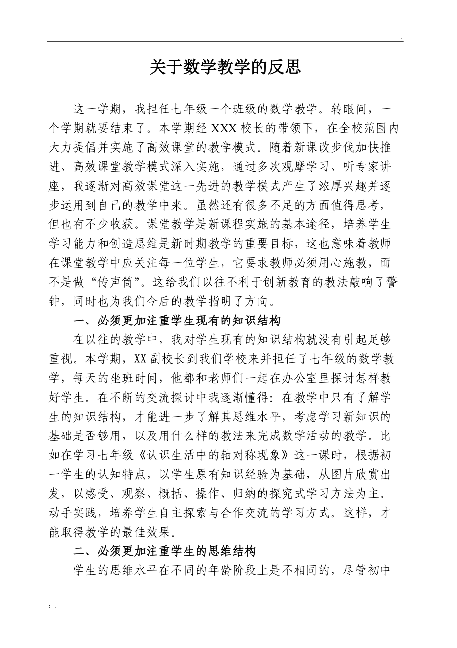 数学教学反思(2000字).docx_第1页