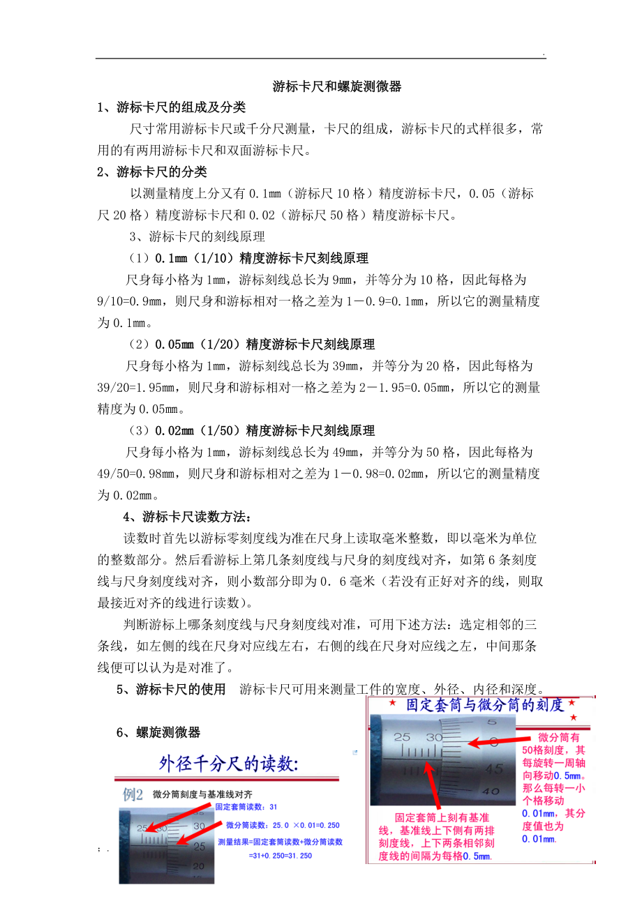 游标卡尺读数方法.docx_第1页