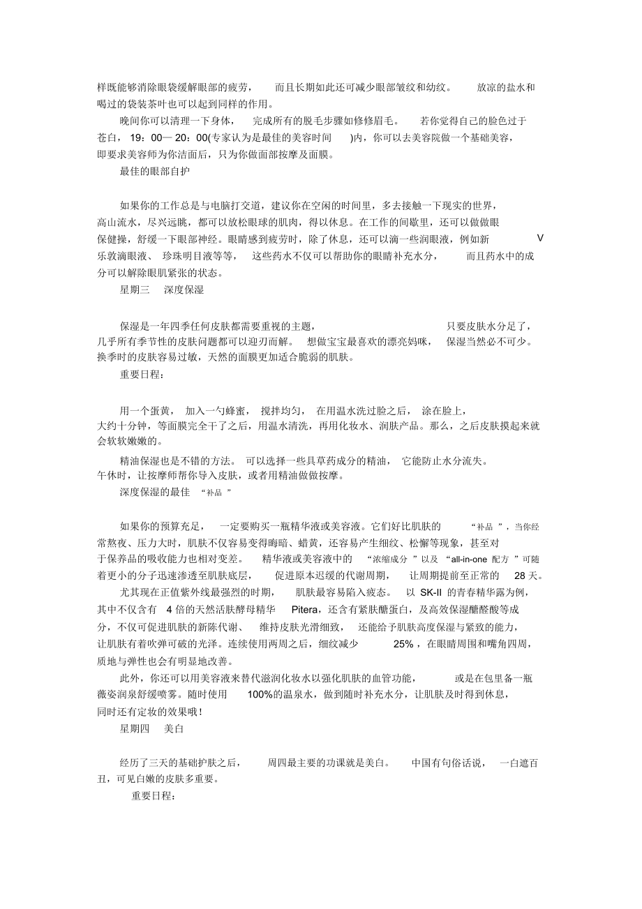 漂亮妈咪的一周炫肤计划.doc_第2页