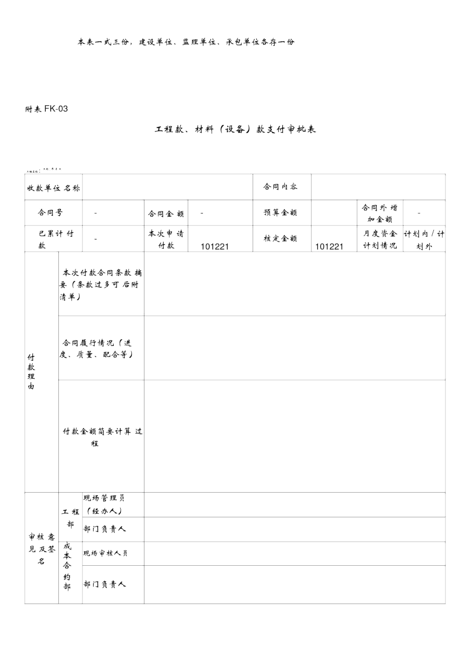 工程款支付用表格.doc_第3页