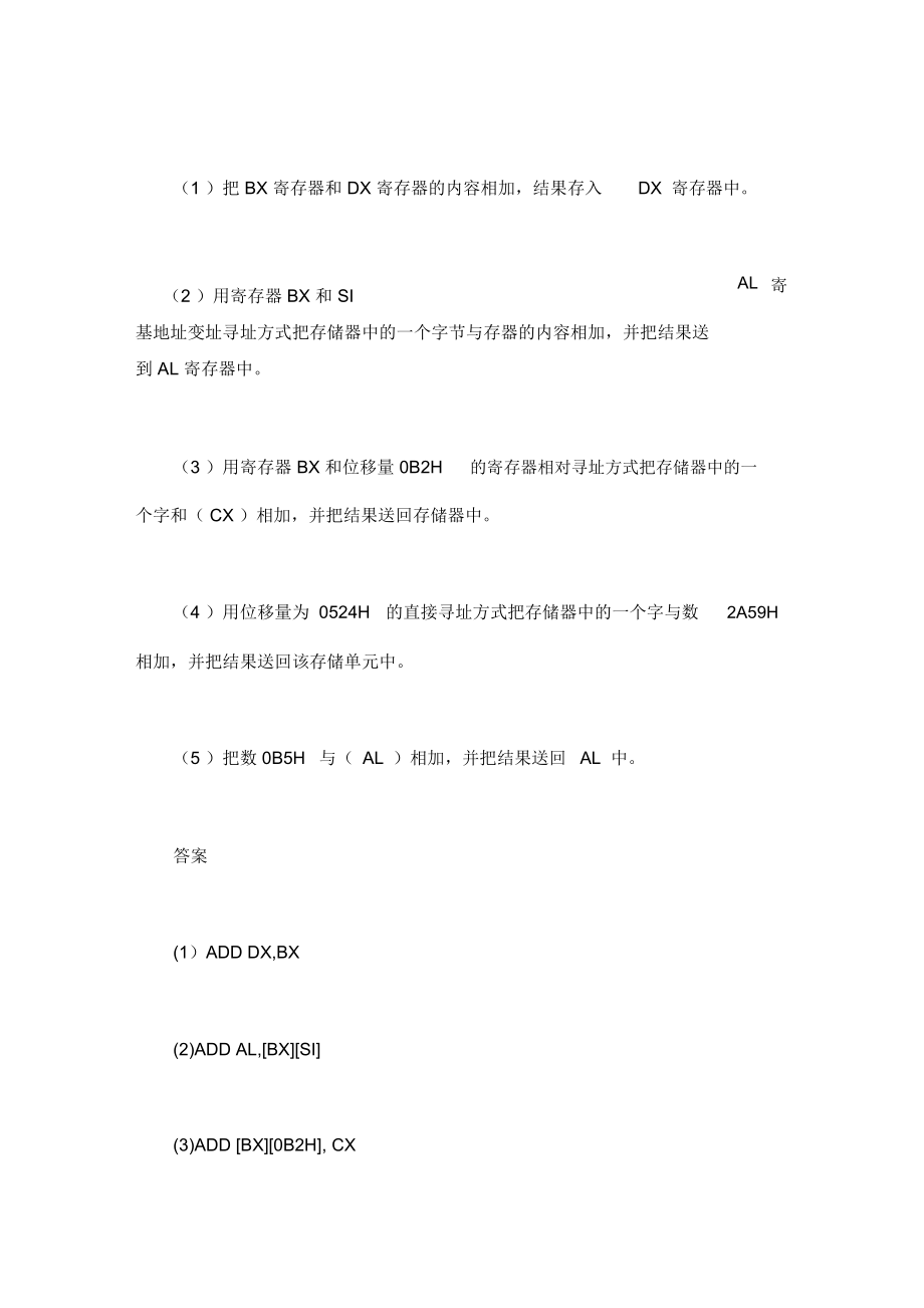 汇编语言沈美明答案汇编语言第3章答案沈美明.doc_第2页