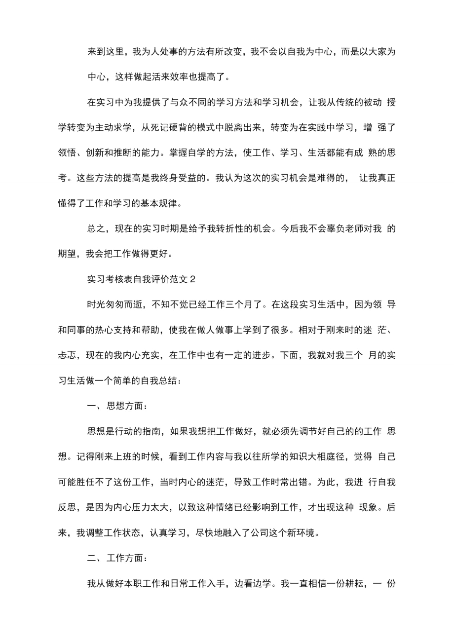 实习考核表自我评价.doc_第2页