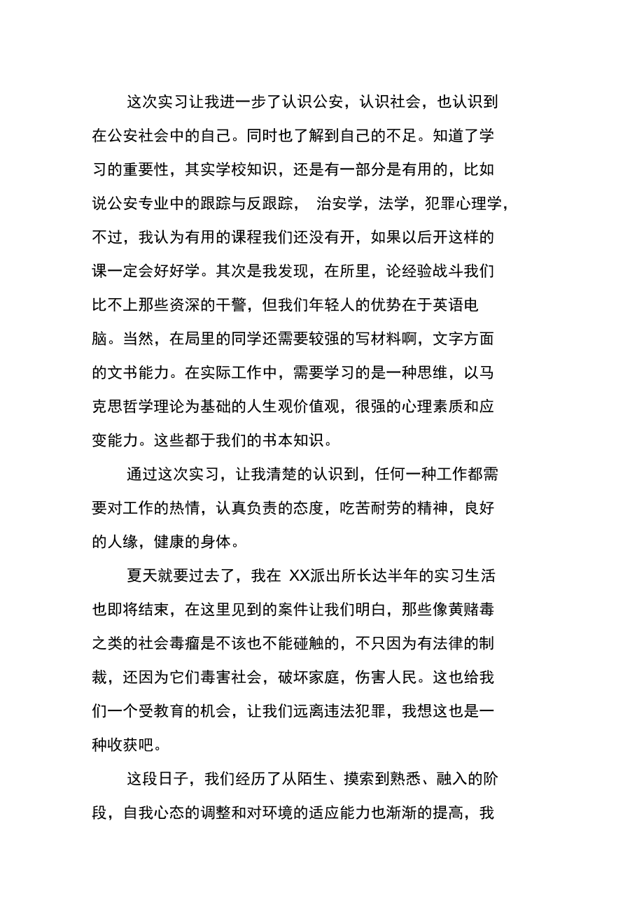 派出所实习总结报告参考.doc_第2页