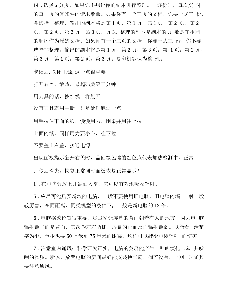 办公室复印机的正确使用和卡纸的解决方法.docx_第2页