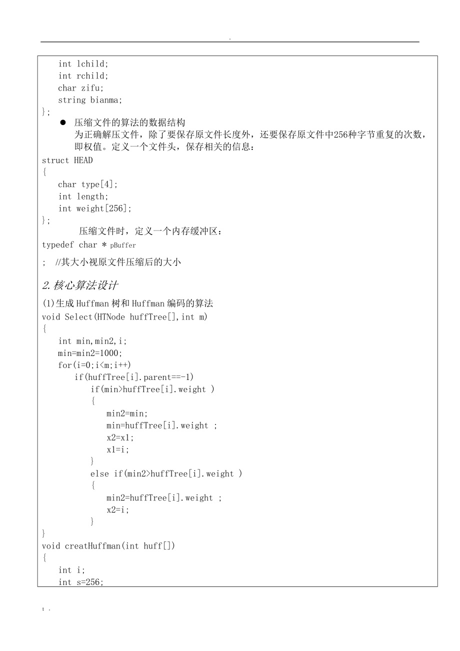 武汉理工大学数据结构与算法综合实验哈夫曼树 (1).docx_第3页