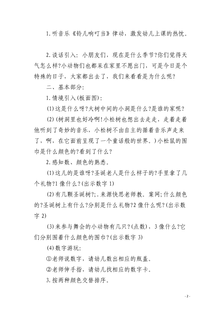 幼儿园小班数学教案《圣诞舞会》含反思.docx_第2页