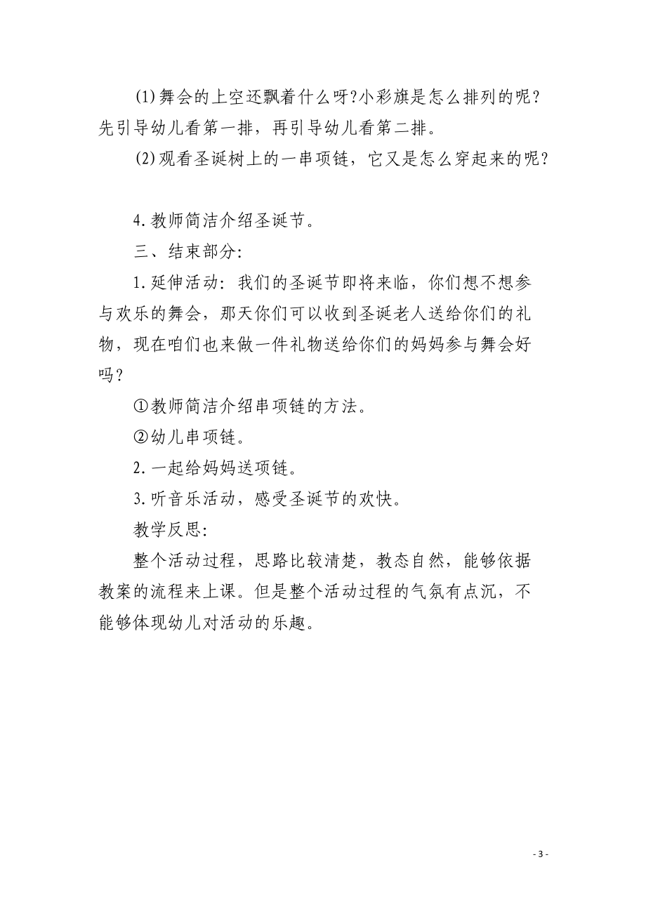 幼儿园小班数学教案《圣诞舞会》含反思.docx_第3页