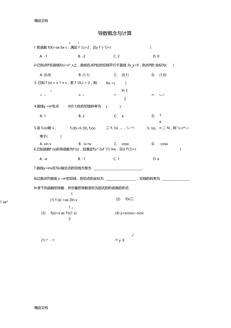 最新导数的概念与计算练习题带答案.doc_第1页