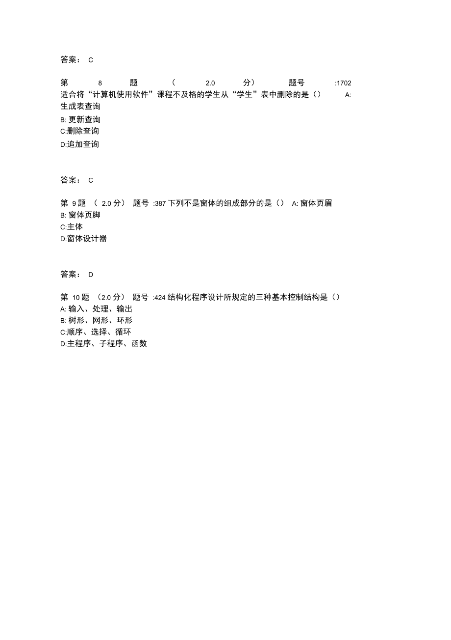 ACCESS模拟考试试题.doc_第3页