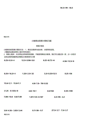 最新小数乘法简便运算练习题.doc