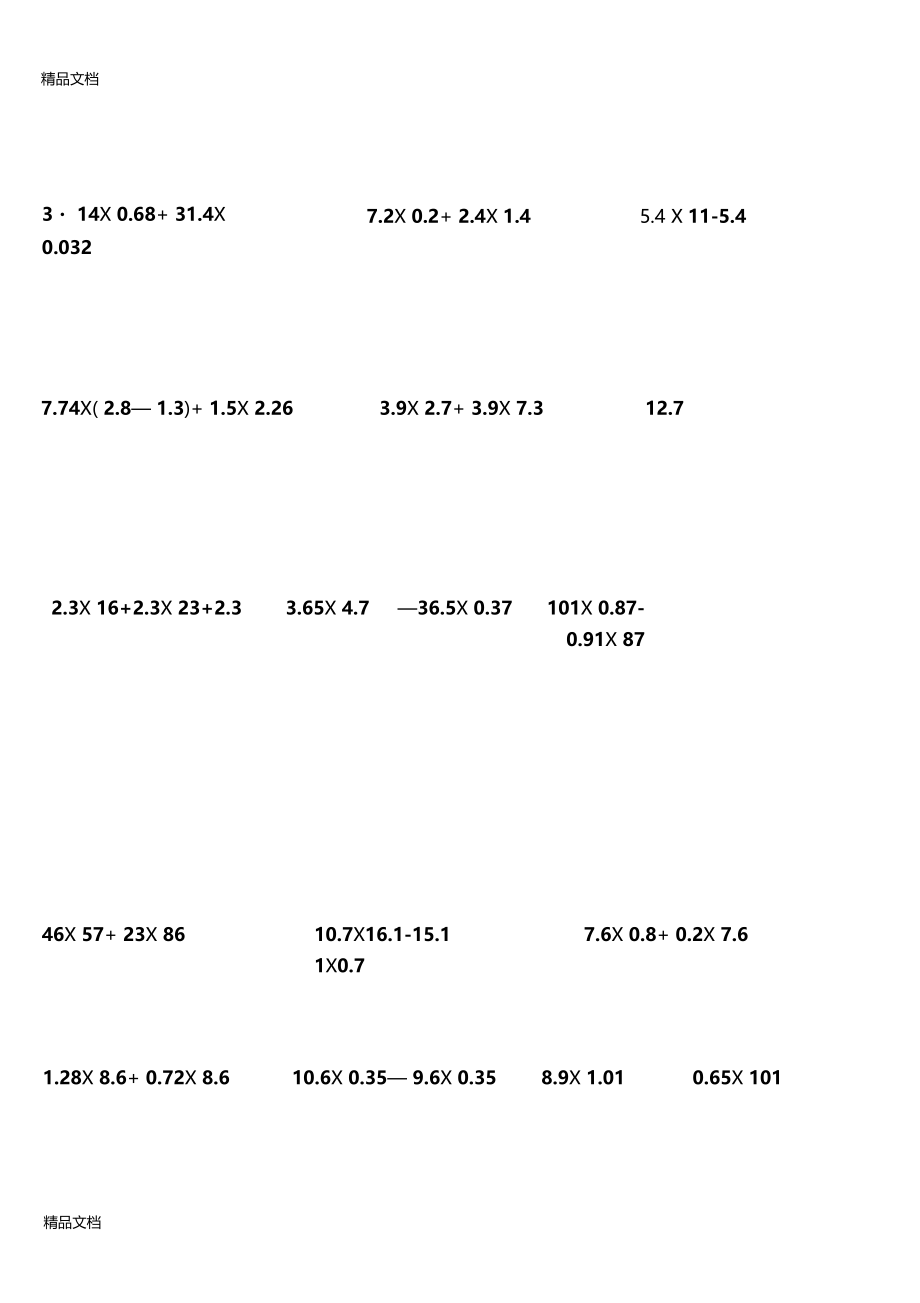 最新小数乘法简便运算练习题.doc_第3页