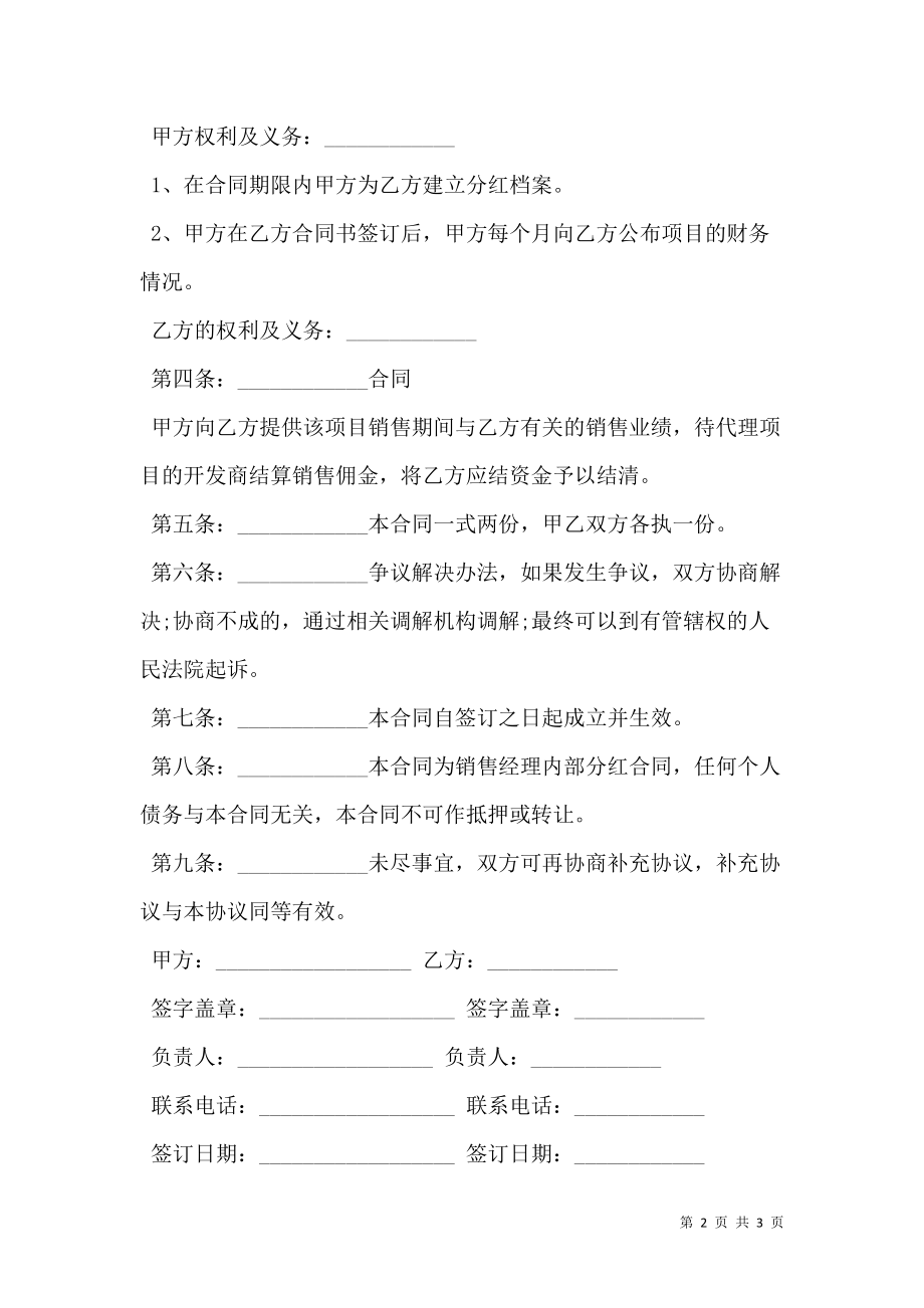 员工股份分红合同书样板.doc_第2页