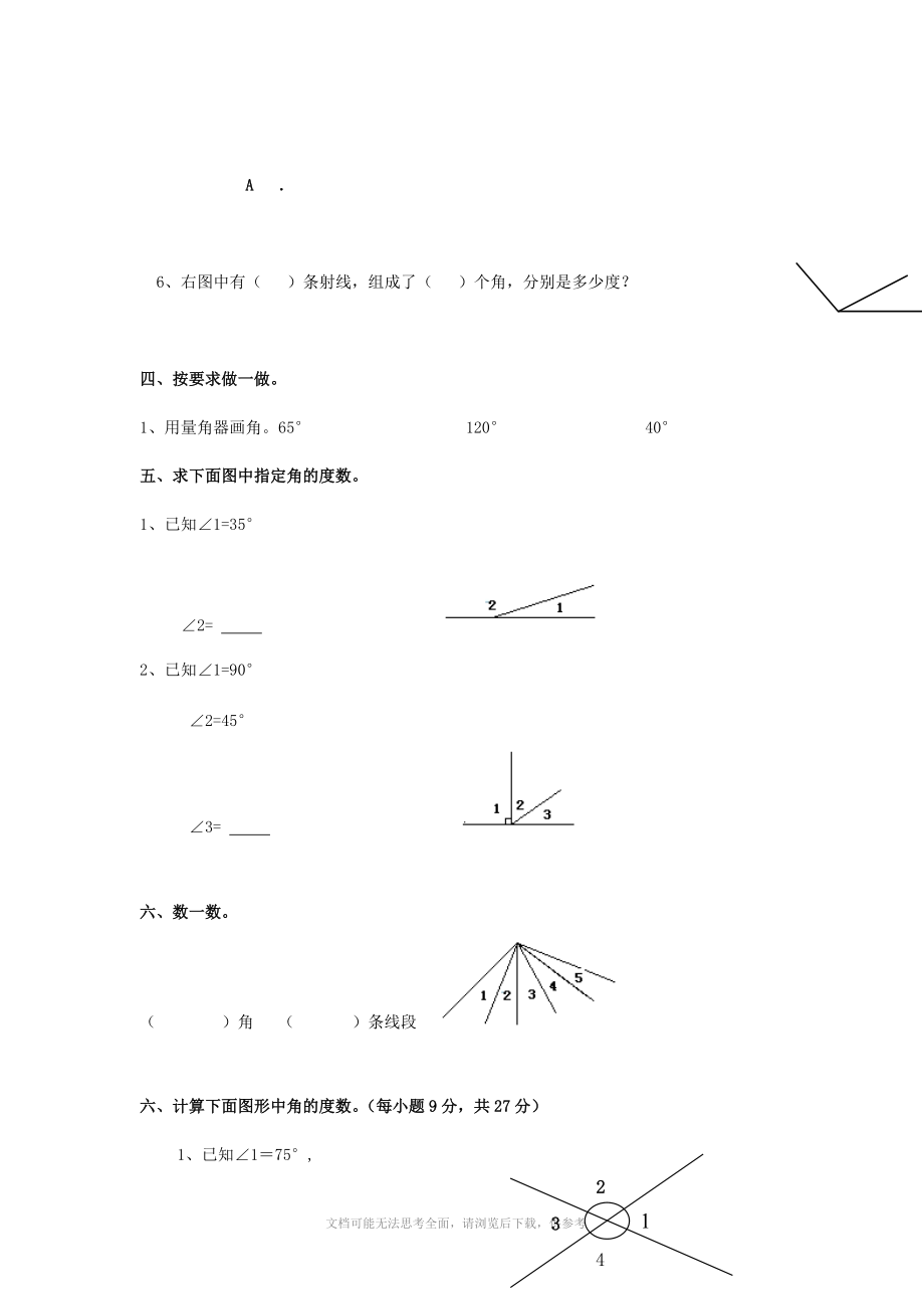 《xx年小学四年级数学上册第二单元试题》.doc_第3页