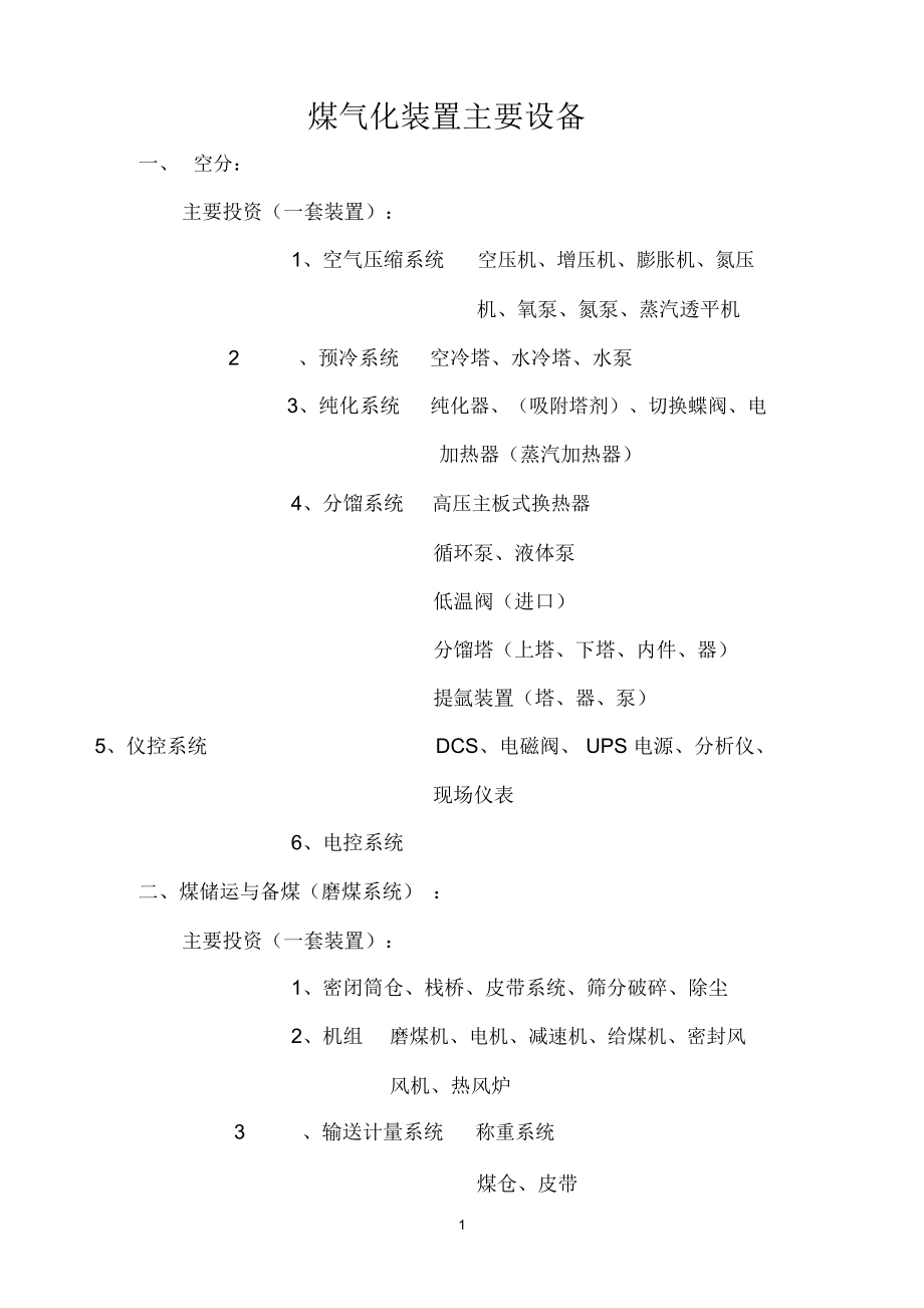 煤气参考资料化装置主要设备介绍1.doc_第1页