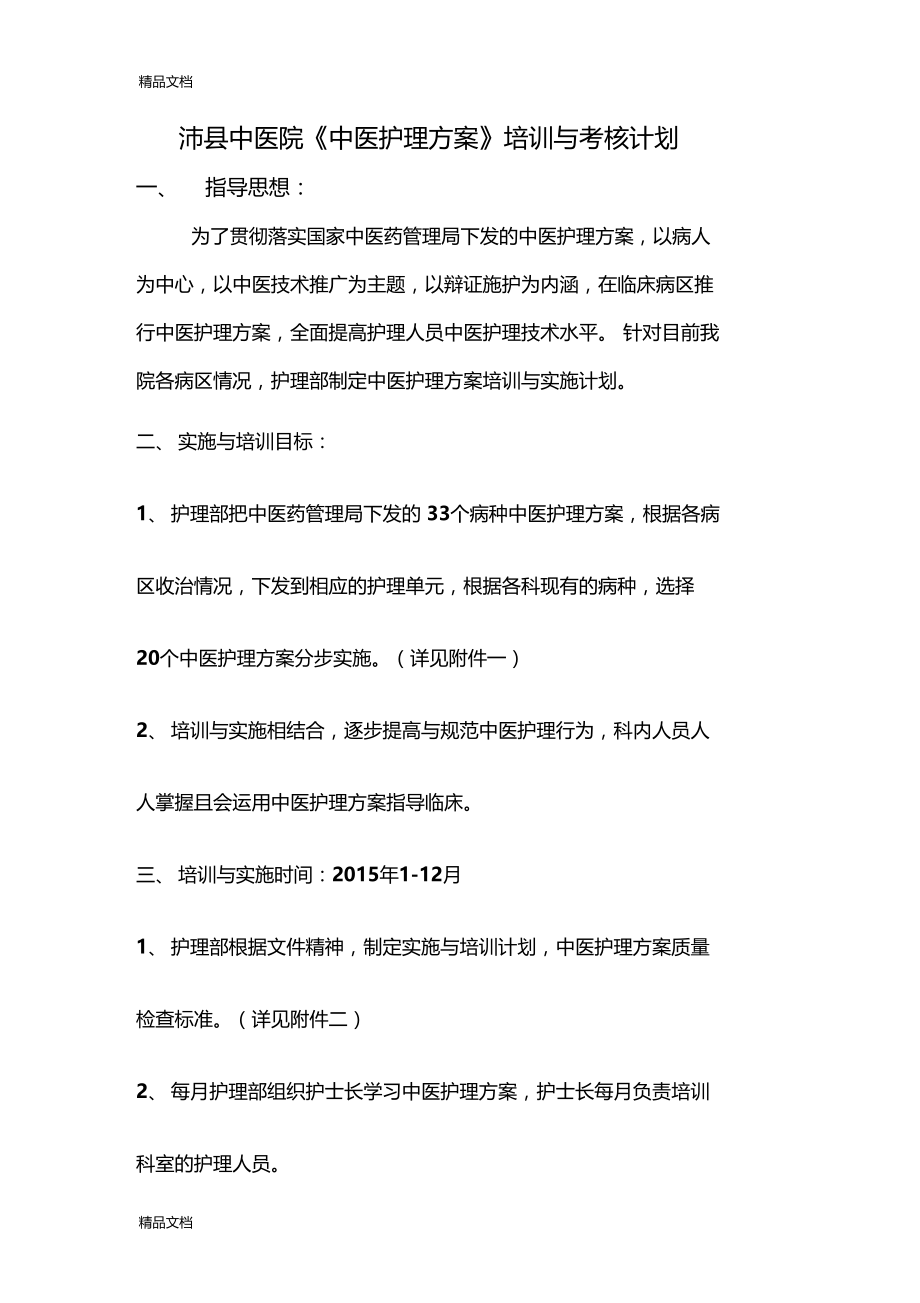 最新中医护理方案培训计划资料.doc_第1页