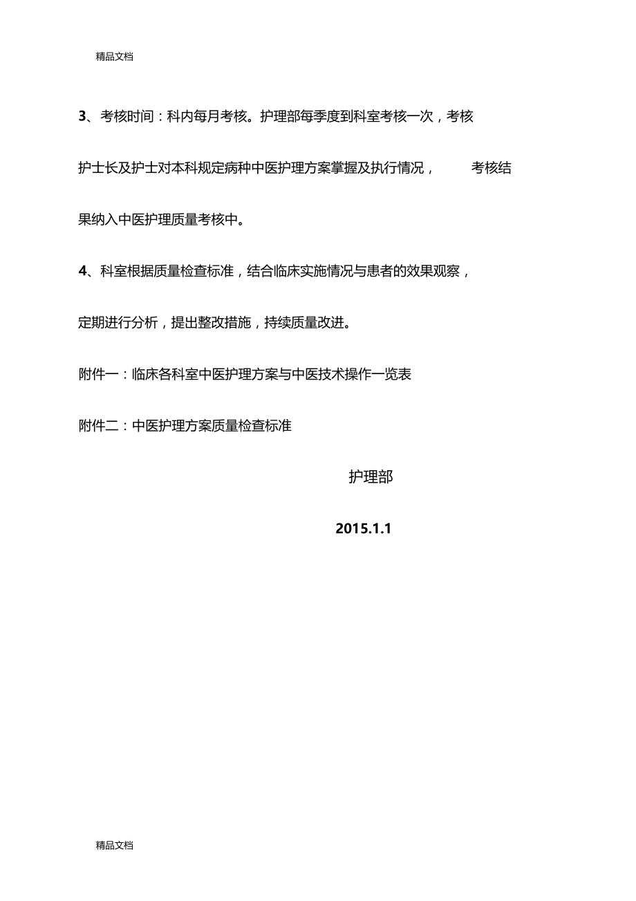 最新中医护理方案培训计划资料.doc_第2页