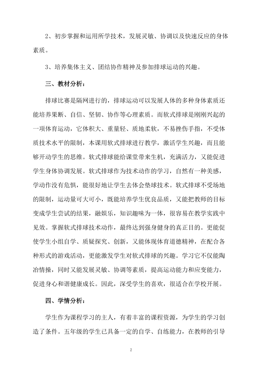 排球教学准备活动教案.docx_第2页