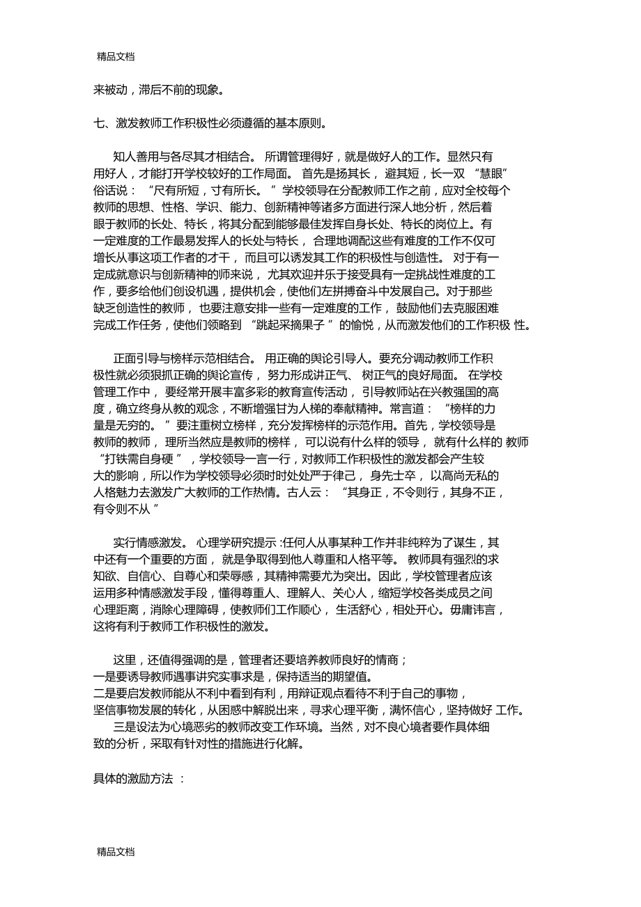 最新如何激励教师工作的积极性.doc_第3页