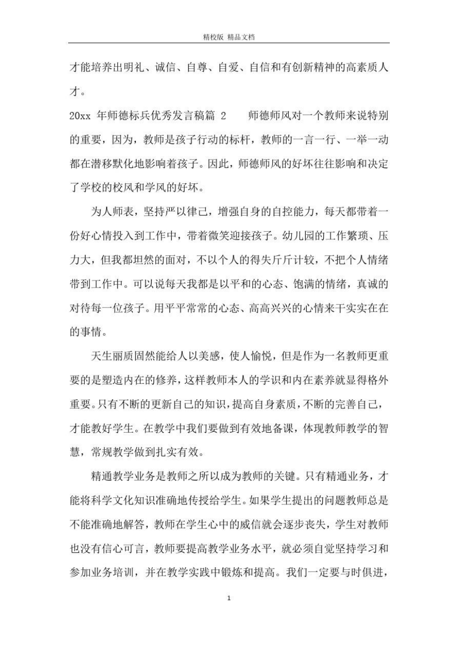 2020年师德标兵优秀发言稿.doc_第3页