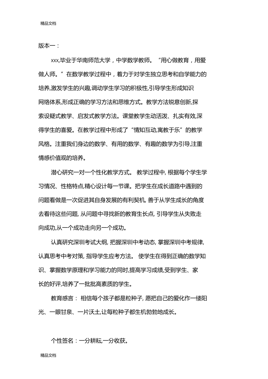 最新教师风采介绍.doc_第1页