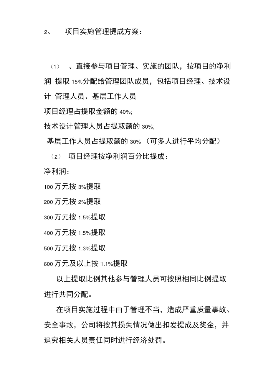 工程项目提成方案73179.doc_第2页