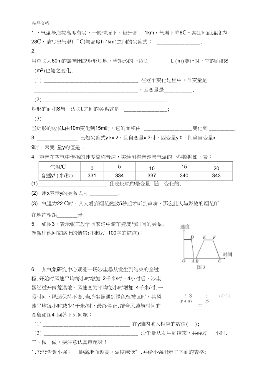 最新鲁教版数学六年级下册第十二章《变量之间的关系》水平测试B.docx_第3页