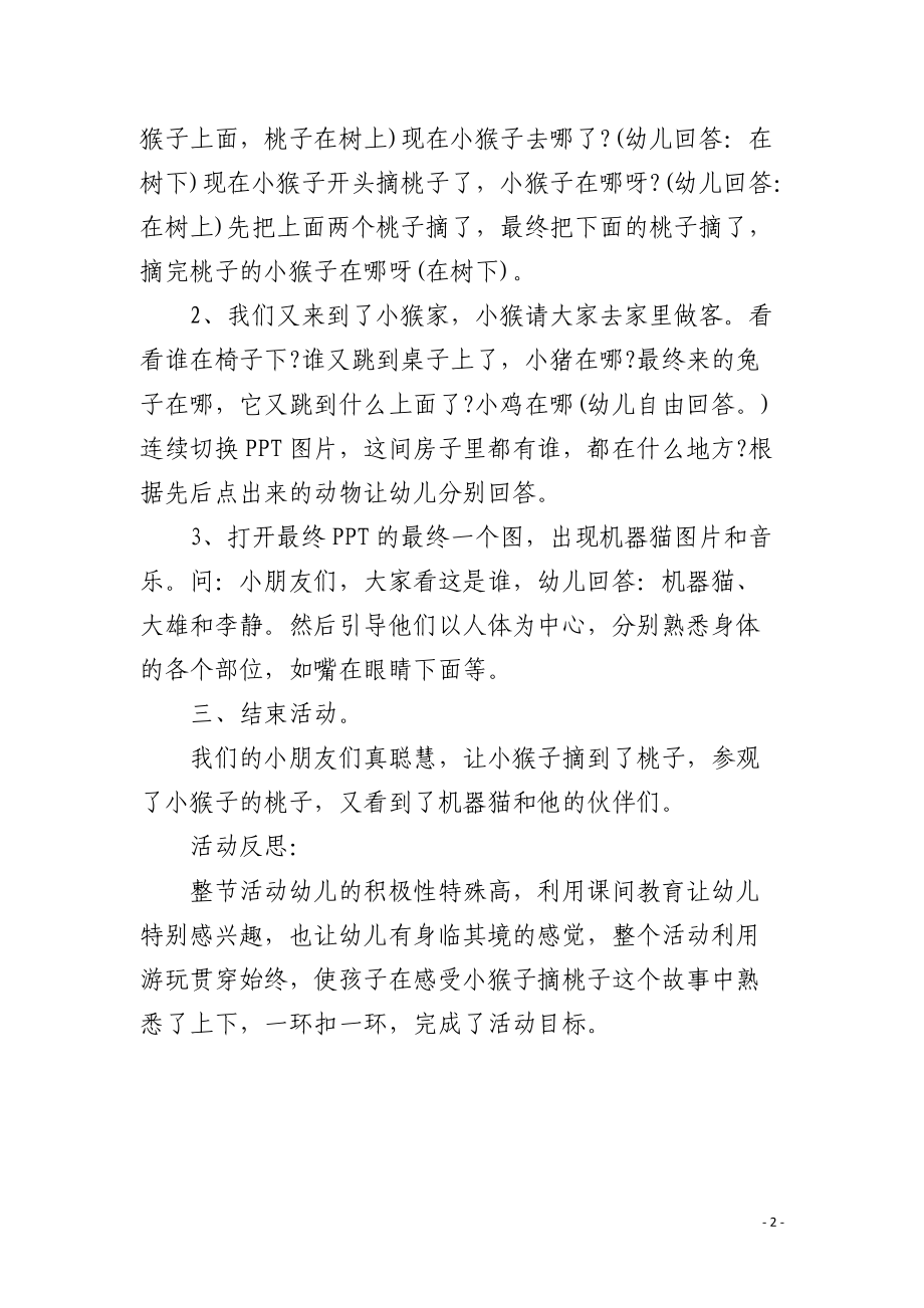 幼儿园小班数学教案《认识上下》含反思.docx_第2页