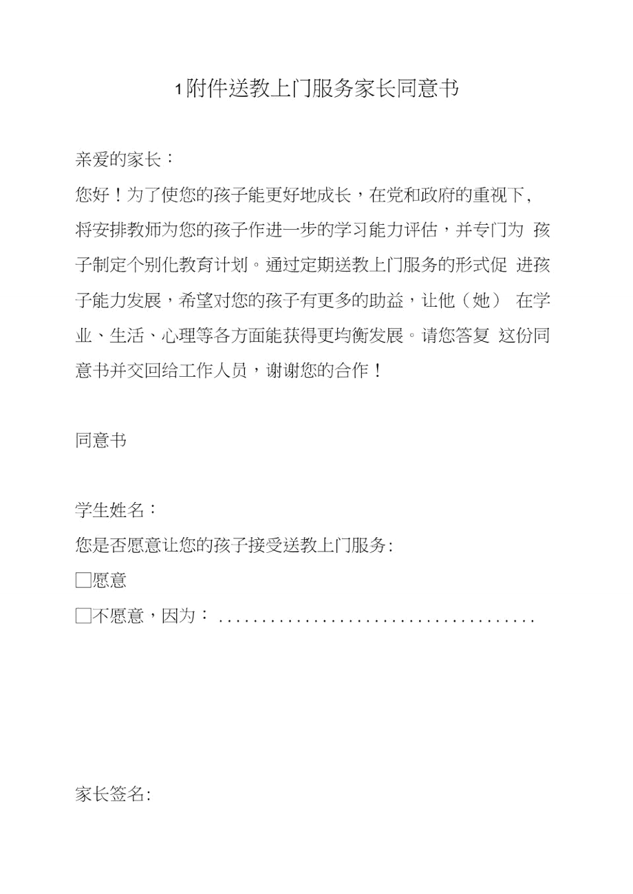 残疾儿童送教上门记录表.doc_第1页