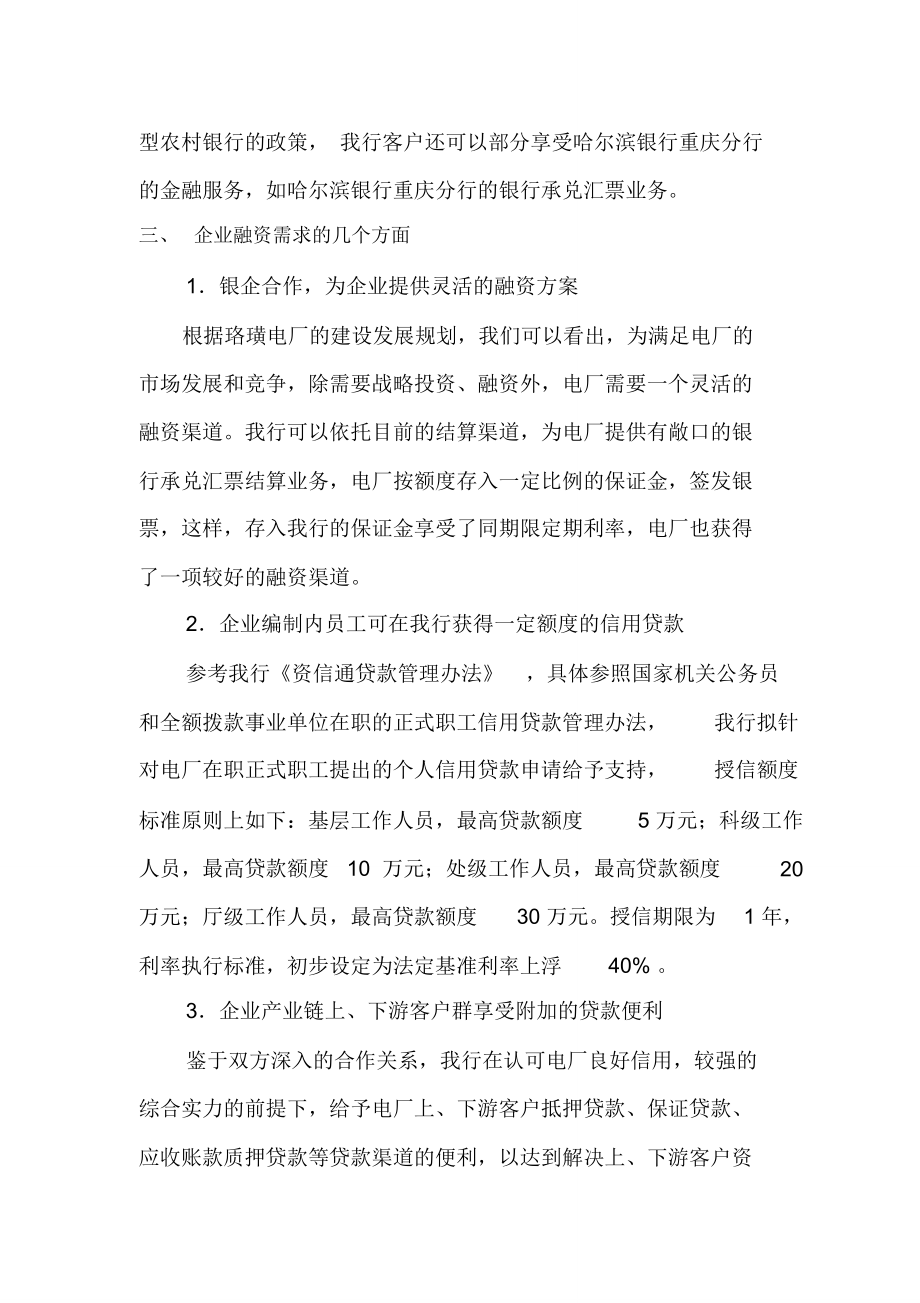 珞璜电厂金融服务方案.doc_第2页