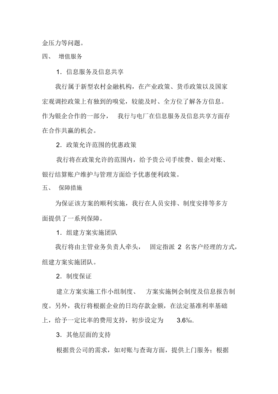 珞璜电厂金融服务方案.doc_第3页