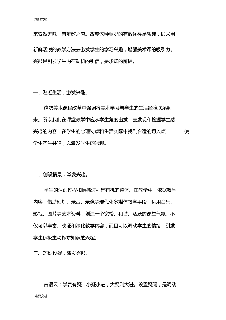 最新如何激发学生学习美术的兴趣.doc_第2页