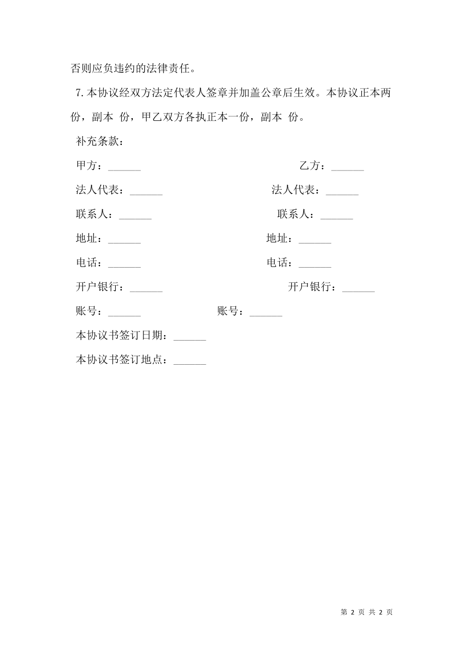 参建住宅协议书模板.doc_第2页